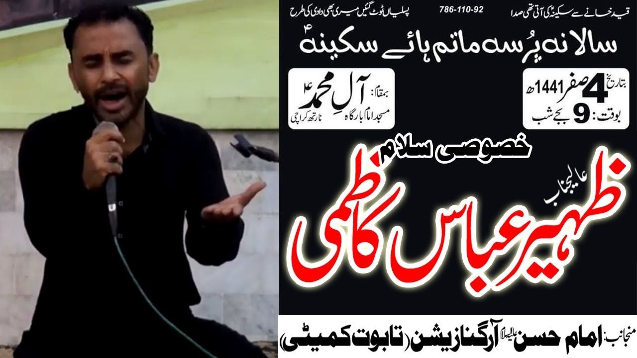 Salaam | Zaheer Abbas | Shahadat Bibi Sakina S.A - 4th Safar 1441/2019 - Imam Bargah AleyMohammed